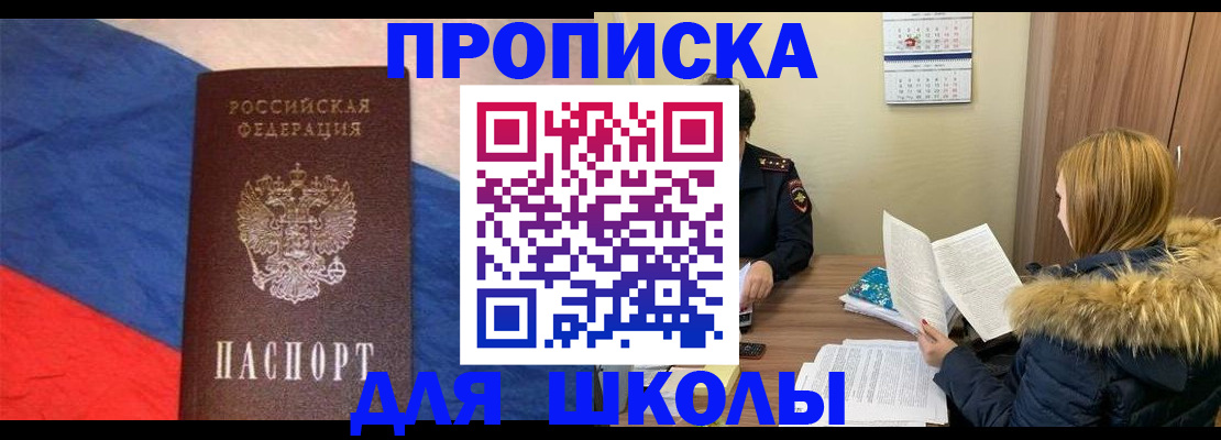 прописка ребенка в Болотном