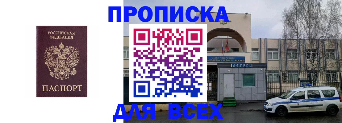 временная прописка в Болотном