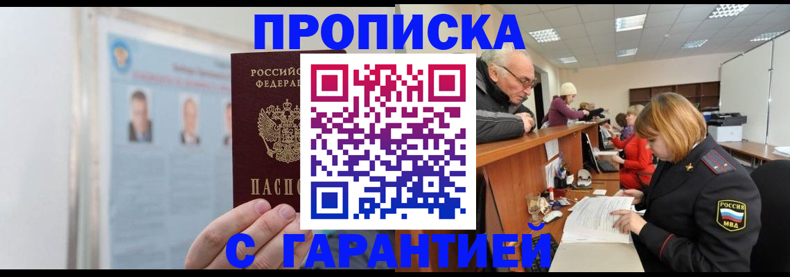 временная прописка в Болотном